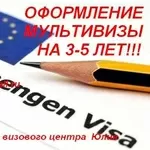 Мультивиза на 3-5 лет