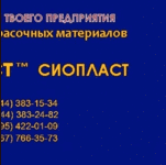 199АУ эмаль. Эмаль АУ-199 АУ-199  эмаль производим и реализуем