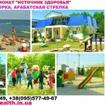 Отдых и жилье без посредников Геническ Арабатская стрелка пансионат