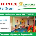 Мини-сад для деток 2-5 лет