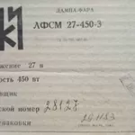 ЛФСМ27-450-3 лампа-фара літакова