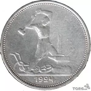 Продаётся  «Серебрянная монета 1 полтинник 1924 г.,  9 г серебра»