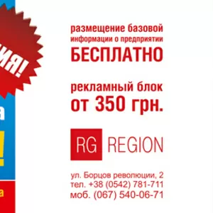 Реклама в телефонном справочнике
