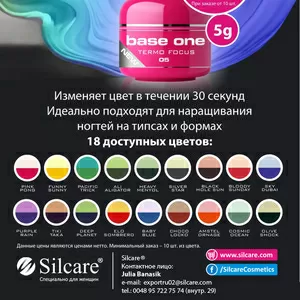 Материалы для наращивания ногтей Silcare Польша
