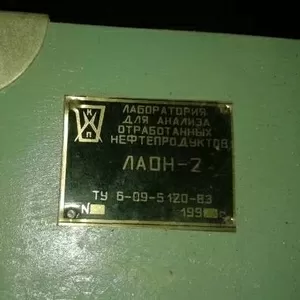 Лаборатория лаон-2