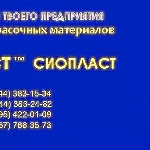 КО-84и ХВ-16+эмаль КО-84_84КО эмаль КО84_Купить Эмаль АК-1379 ГЛ+ Двух