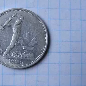 50 копеек 1924 год. серебро. цена 170 гривен.