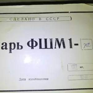 Фонарь ФШМ-1