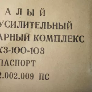 Звукоусилительный комплекс МСК3-100-103