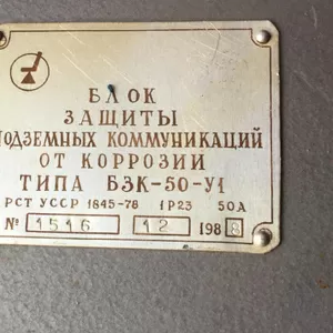 Блок захисту підземних комунікацій від корозії БЗК-50