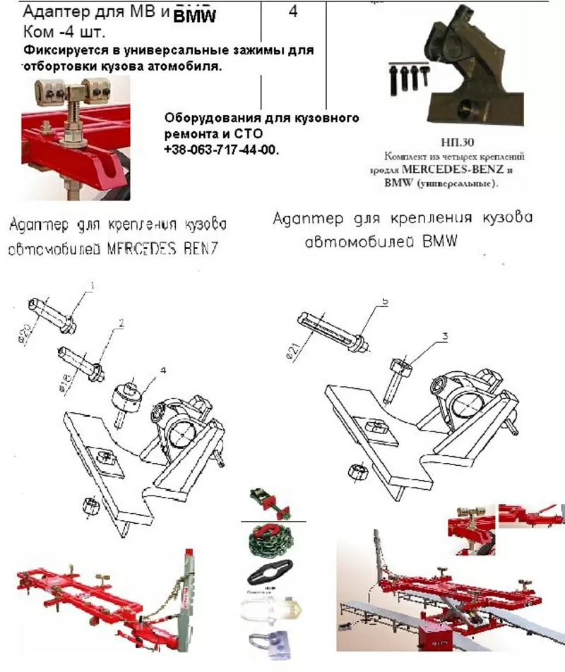 Рихтовочный стенд К-3 «Универсал» платформенного типа  3 .С измеритель 5