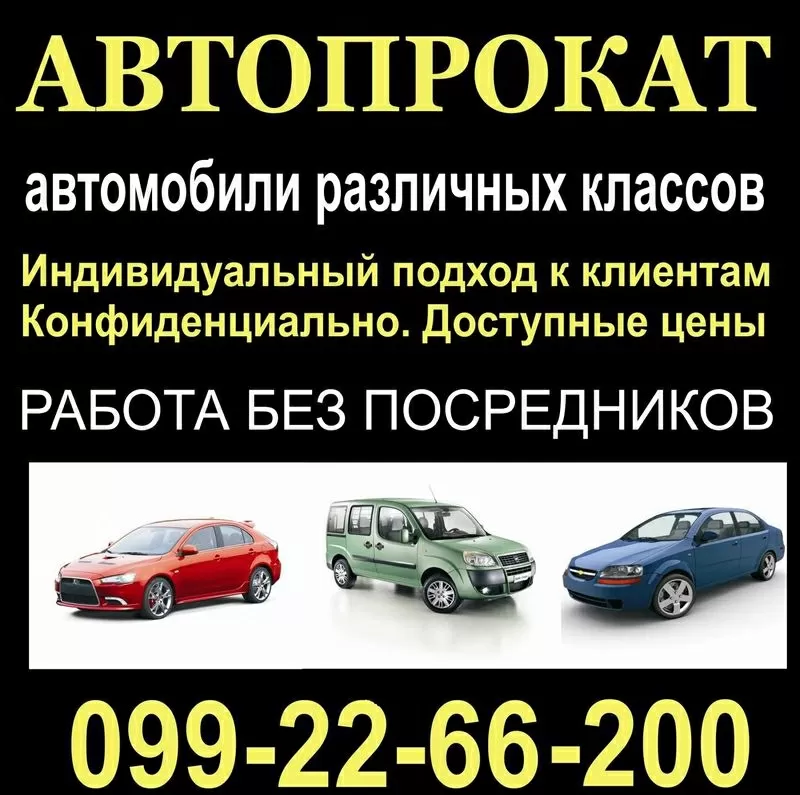 АВТОПРОКАТ г. Сумы