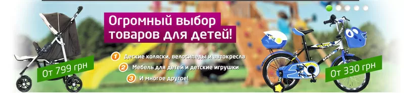 Продажа детских товаров