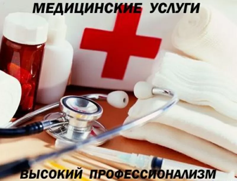 Медицинские услуги