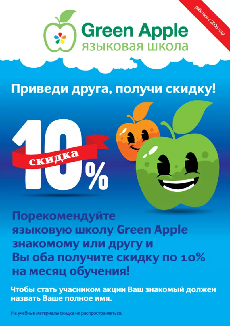 Школа иностранных языков Green Apple  2