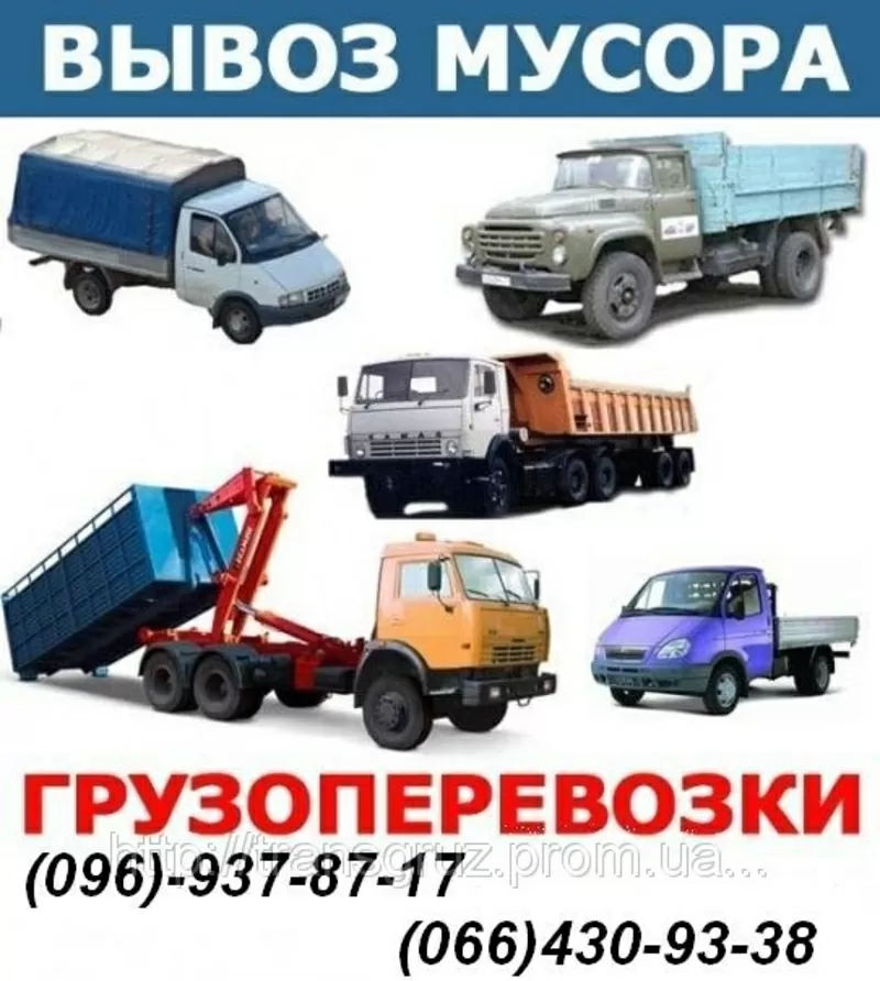 Вывоз строительного мусора Сумы. Газель,  Зил