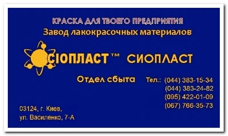 501ГАК эмаль-краска. Краска АК-501 Г краски эмаль производим и реализу