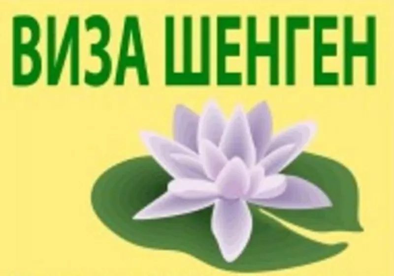 Шенген визы