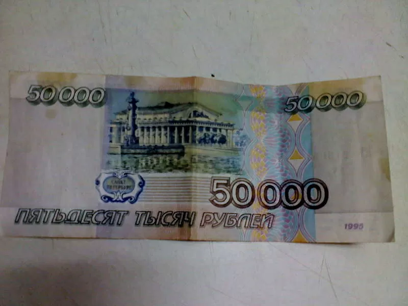 продам купюру ( 50000 рублей 1995г) в нормальном состоянии купюры на ф 2