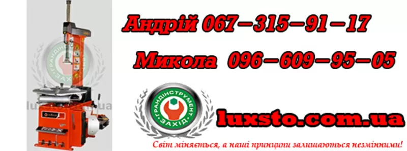 Шиномонтажний станок,  шиномонтажное оборудование bright lc885 26