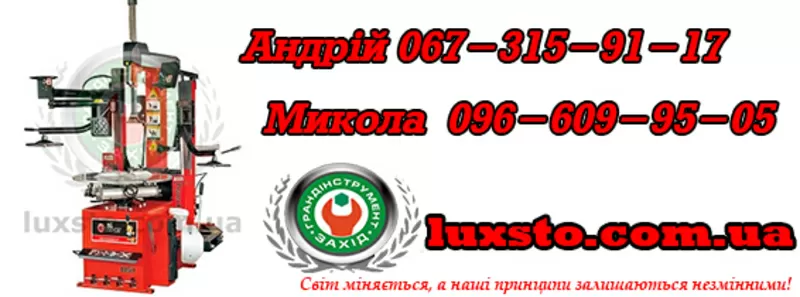 Шиномонтажний станок,  шиномонтажное оборудование bright lc885+pl338+al