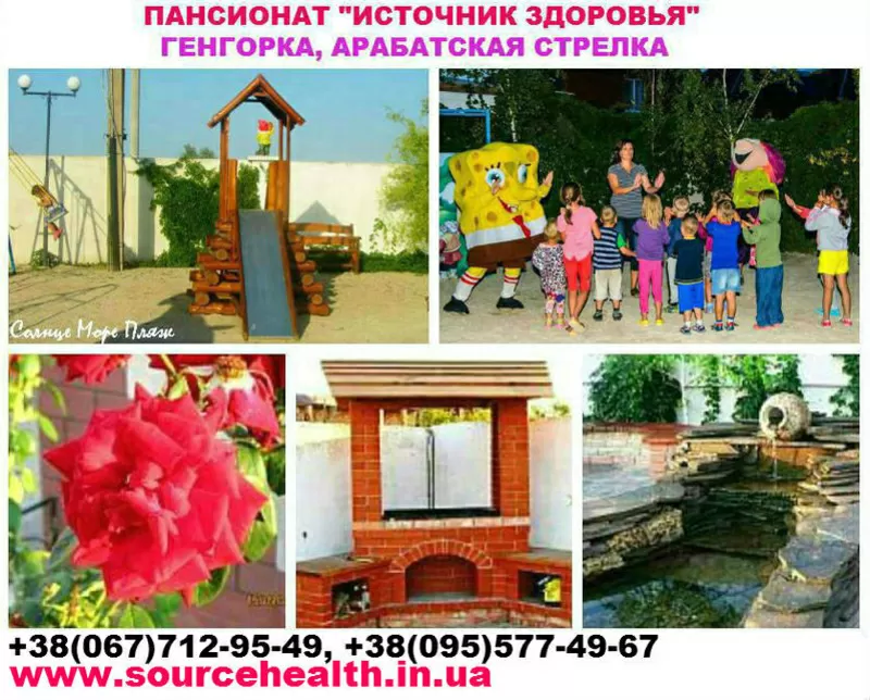 Отдых и жилье без посредников Геническ Арабатская стрелка пансионат 5