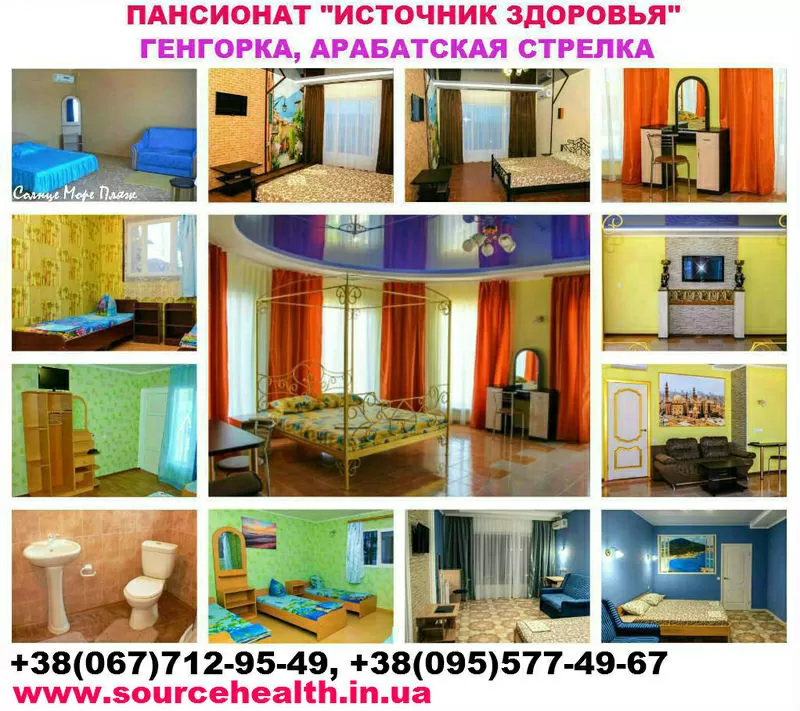 Отдых и жилье без посредников Геническ Арабатская стрелка пансионат 3
