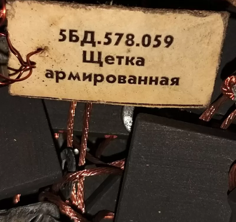 Щетки электрографитовые ЭГ4,  5БД.578.059,  5БД.578.068 4