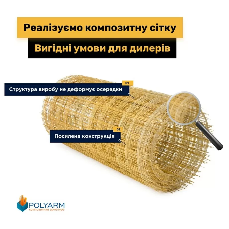 Кладочна сітка та арматура від виробника Polyarm 3