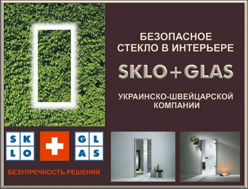 Двери Сумы Безопасное стекло в Сумах от SKLO + GLAS.